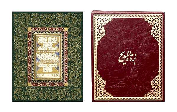 Kaside-i Bürde Tıpkıbasımı